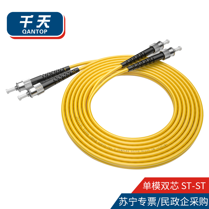 千天(QANTOP)光纤跳线 电信级光纤熔接收发器尾纤 光端机适用ST-ST单模双芯QT-GXTX097