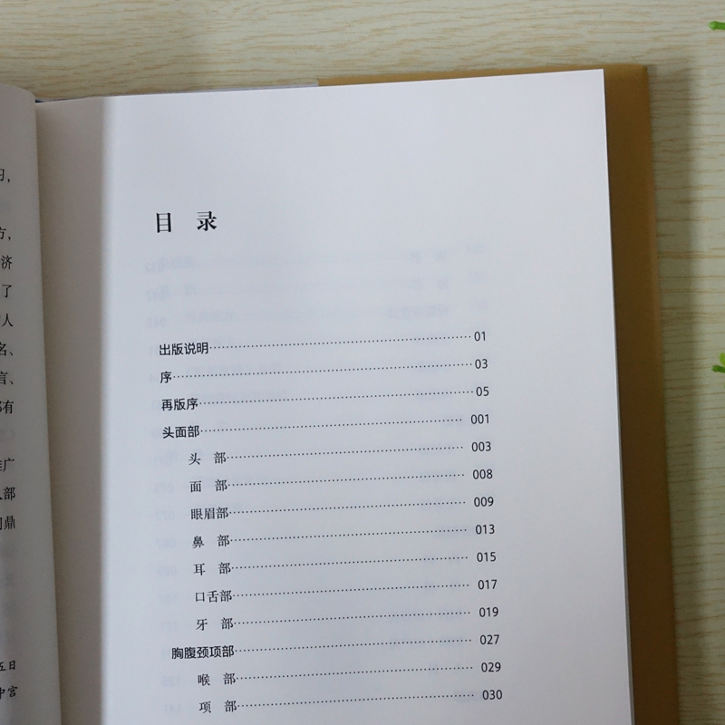[醉染正版]米晶子济世良方张至顺道长古今验方民间偏方医方笔记汇编黄中宫道观校订道家中医养生功法养生保健书籍中医诊断辨证论高清大图