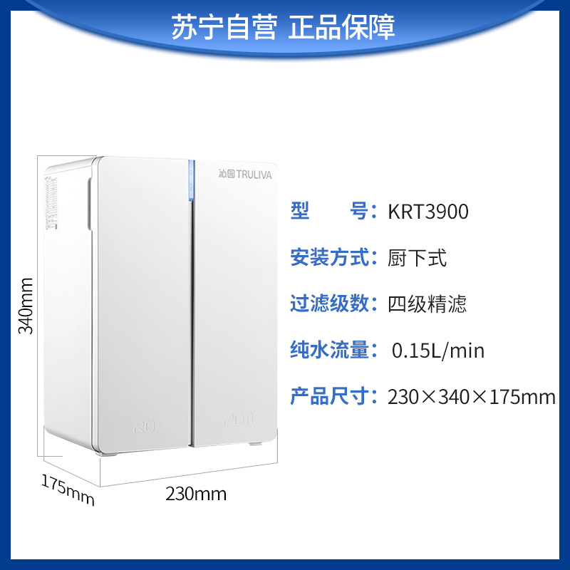 [爆品升级]沁园(TRULIVA)净水器KRT3900 厨下式台上式双用小体积大流量家用 反渗透直饮器高清大图