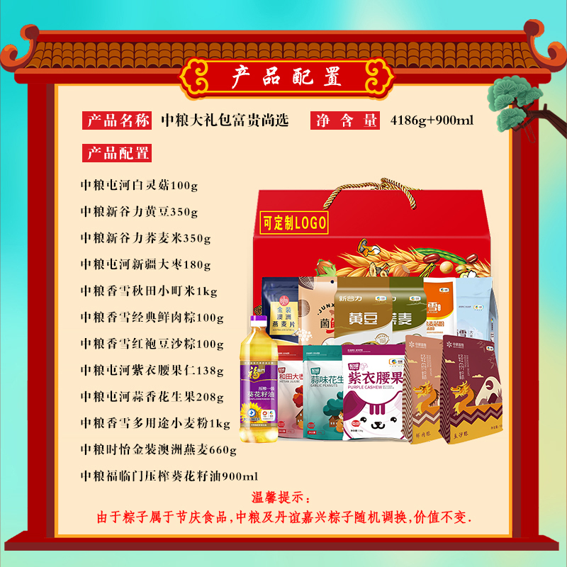 中粮大礼包五谷杂粮米面油粽子坚果礼盒组合装端午节日送礼慰问品富贵尚选