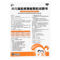 【3盒装】神苗 小儿氨酚黄那敏颗粒 20袋/盒缓解儿童普通感冒及流感引起的发热头痛四肢酸痛打喷嚏