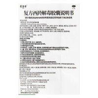 宏济堂西羚解毒胶囊24粒/盒 疏风解表，清热解毒。用于外感风寒，发热，头痛，咳嗽音哑，咽喉肿痛