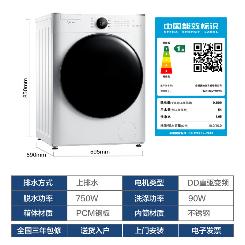 美的(Midea)10公斤大容量全自动直驱变频智能滚筒洗衣机洗脱一体机 智能家电 好直驱选美的 MG100V70WD5