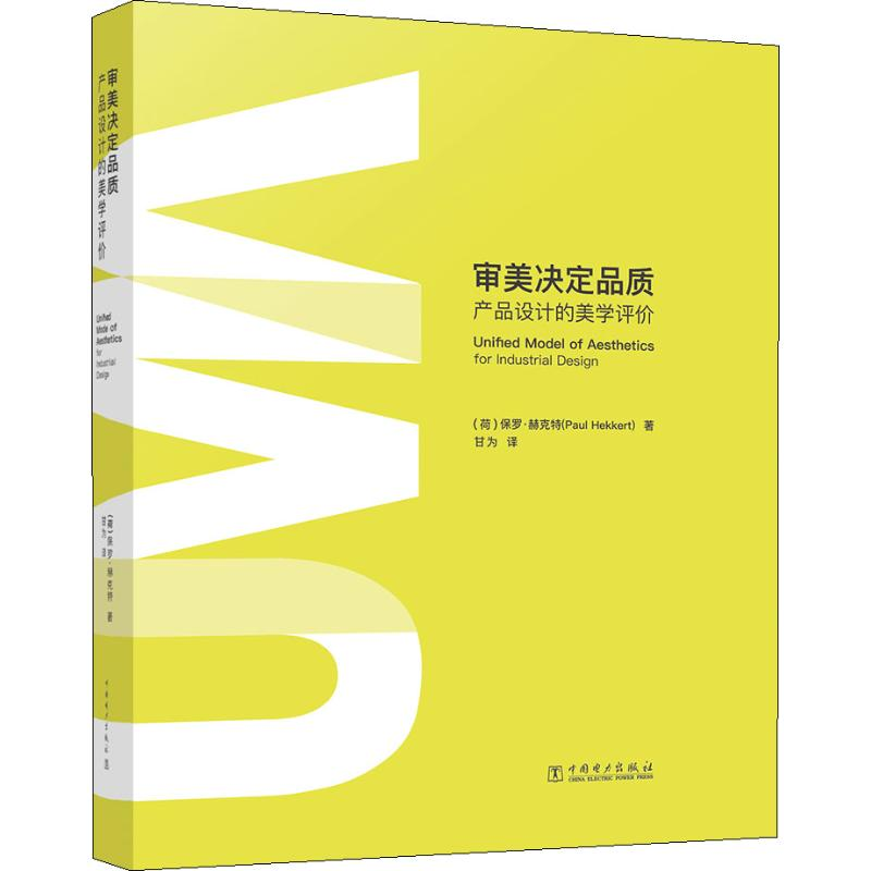 醉染图书审美决定品质 产品设计的美学评价9787519836344高清大图