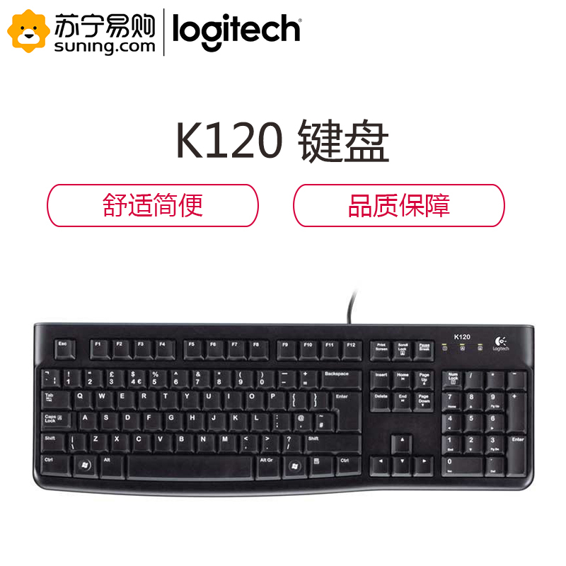 罗技(Logitech) K120有线USB键盘 一个装