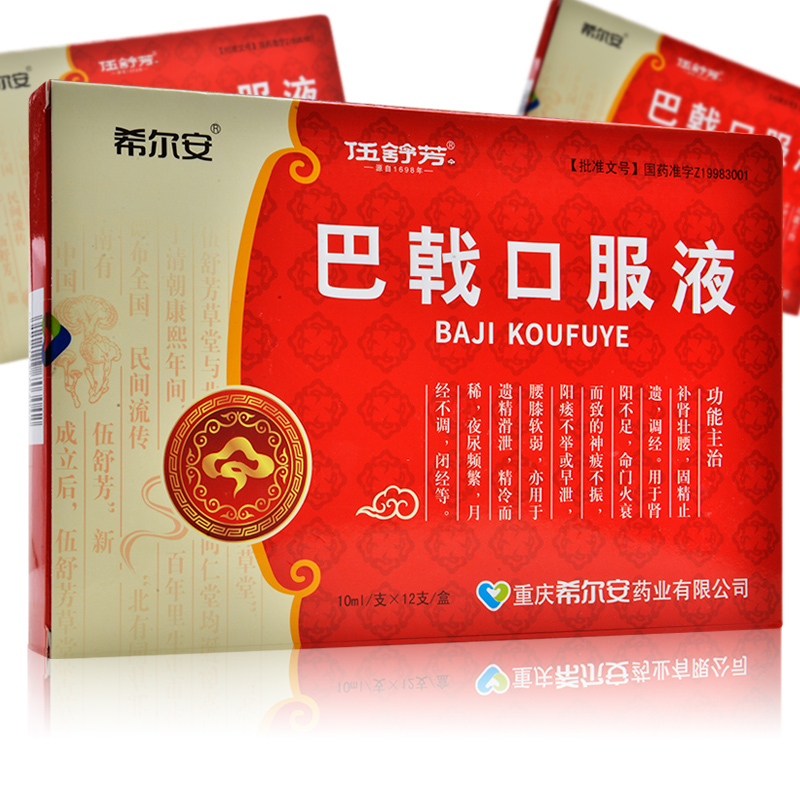 希尔安巴戟口服液10ml12支盒补肾壮腰固精止遗调经神疲不振阳痿不举或