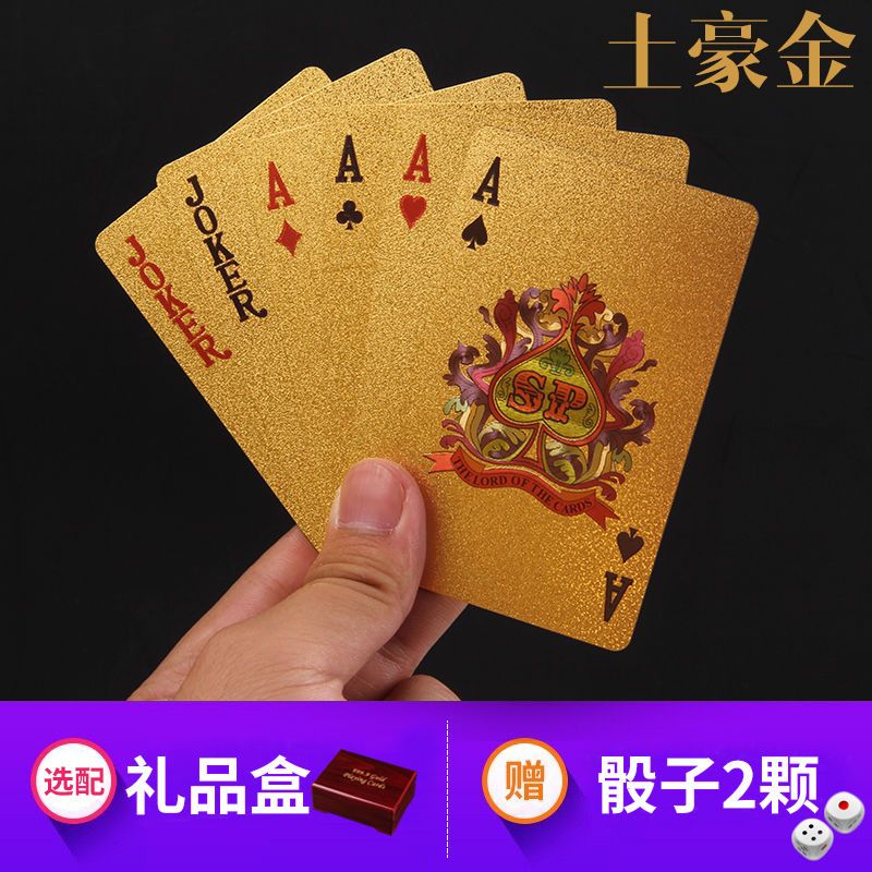 黄金色金箔塑料扑克牌 防水个性土豪金创意扑克牌磨砂卡牌桌游p7