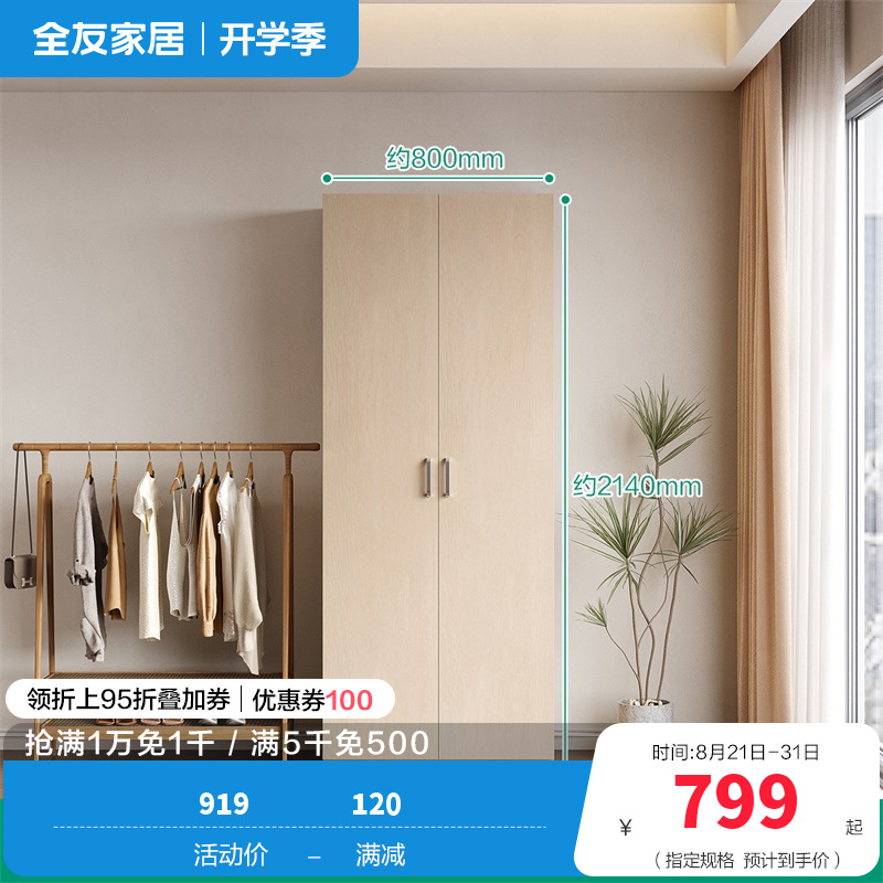 全友家私 现代时尚经典家具衣柜 卧室人造板衣橱家居大衣柜组合衣柜 106302 【白橡木纹】二门衣柜