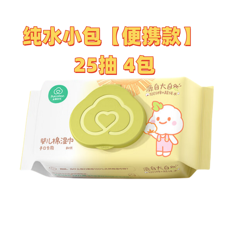 全棉时代纯水小包【便携款】 25抽 4包出行便携装
