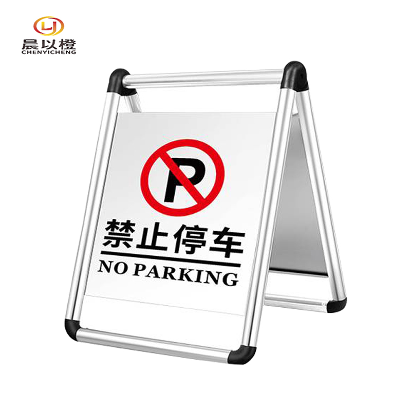 晨以橙 不锈钢停车牌 禁止停车牌 个高清大图
