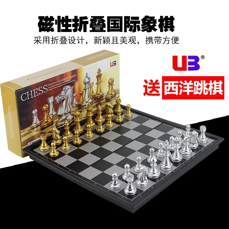 友邦UB国际象棋赠送西洋跳棋 黑白金色磁性棋子可折叠棋盘大中号套装 儿童初学入门学生培训教学比赛用棋4812A大号金银色