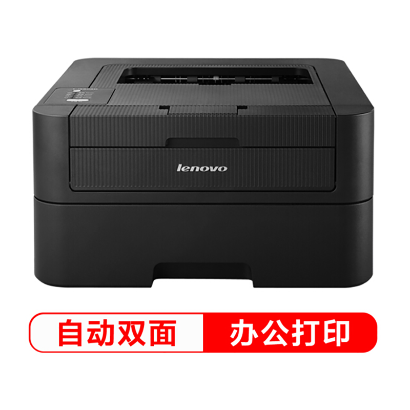 联想(lenovo)lj2605d 黑白激光打印机 a4 自动双面打印