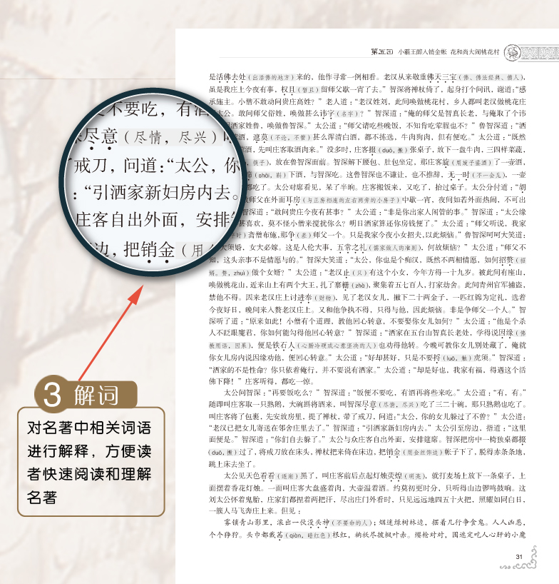 [正版]水浒传原著足本无删减120回施耐庵的书中国古典文学名著水浒传 水浒传原著 水浒传小说 水浒传故事高清大图