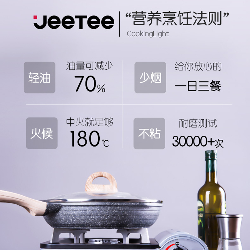 Jeetee吉特不粘少油烟麦饭石平底锅不粘锅牛排煎锅煎蛋锅煎饼锅家用锅具20cm电磁炉燃气灶通用MFJP001-20