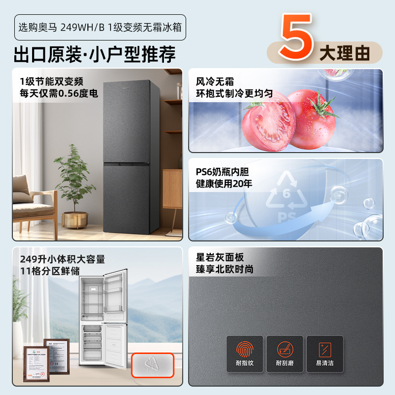 奥马(Homa)249升大容量双门两门家用电冰箱风冷无霜一级能效节能小户型租房BCD-249WH/B星岩灰