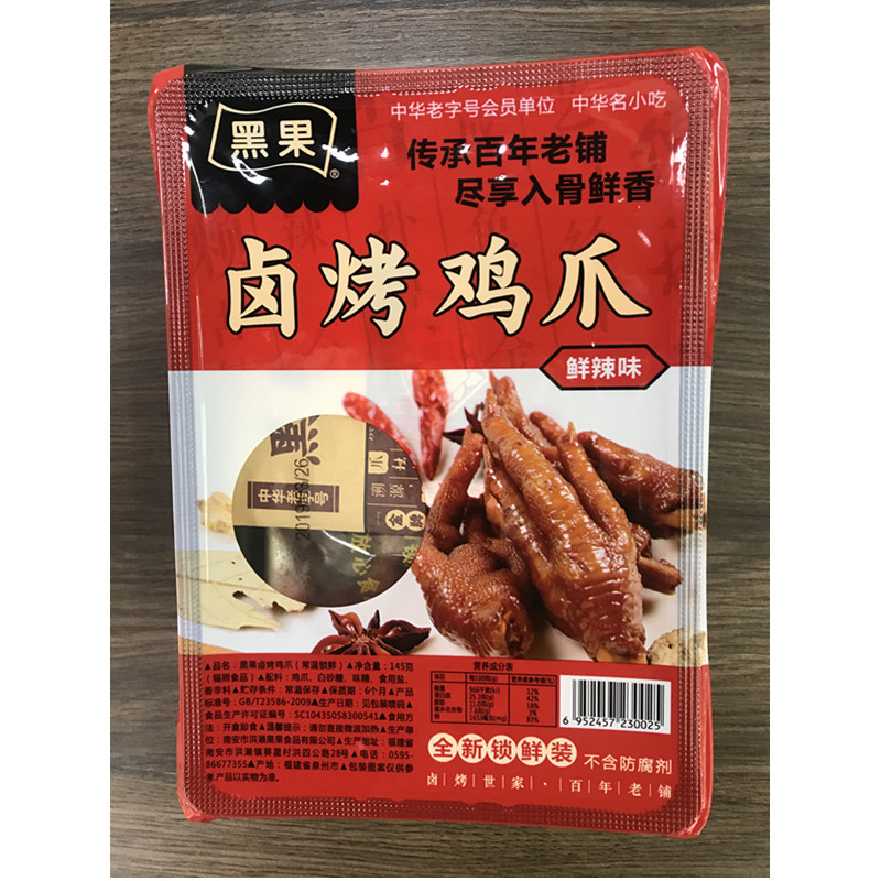 黑果卤味组合:烤鸡爪+烤鸭锁骨+牛肉豆脯