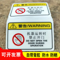谋福 当心机械伤人警示贴纸 机械设备安全标识牌【5x10cm（100张）黄色机器运转时禁止开门】