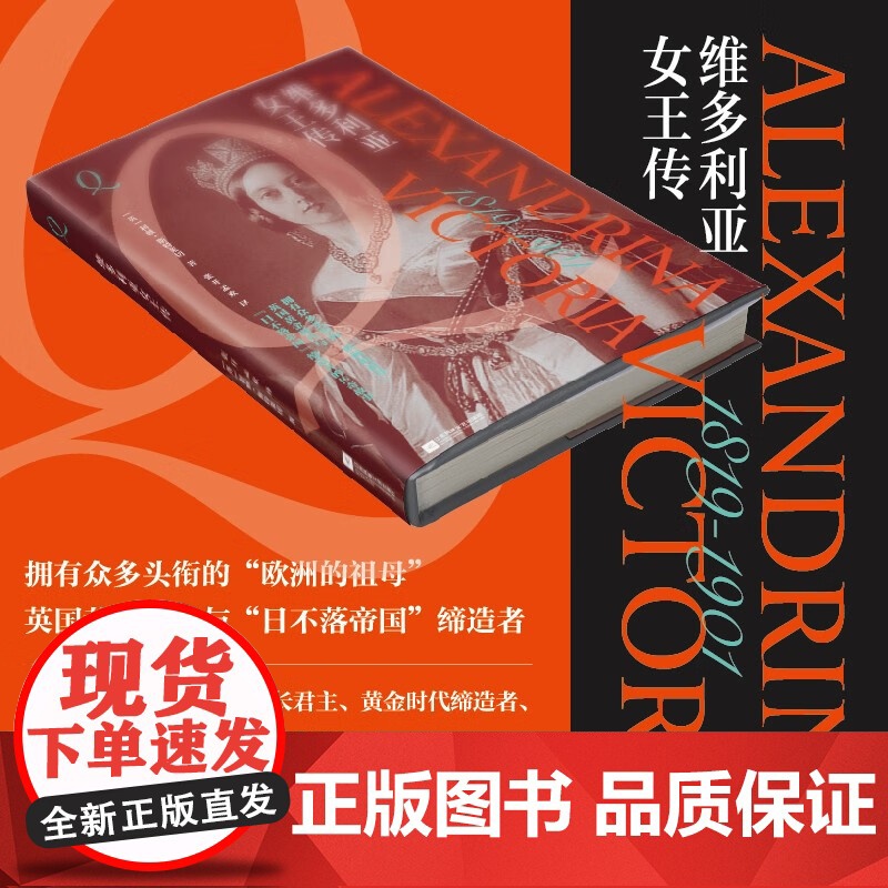 维多利亚女王传 利顿·斯特莱切 著 传记高清大图