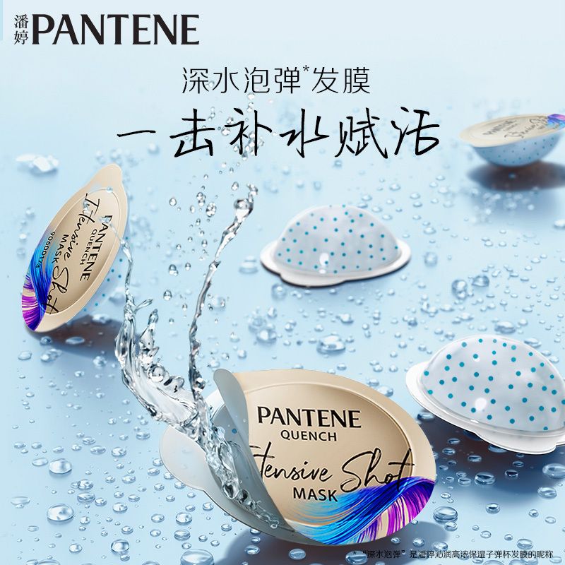 潘婷氨基酸清润型深水泡弹发膜护发素12ml*8 沁润补水修护干枯毛躁