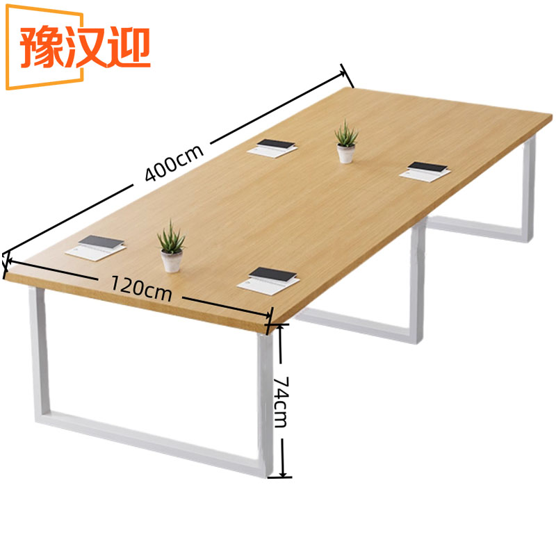 豫汉迎长条桌 接待桌400*120*74cm张