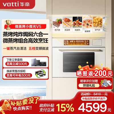 华帝微蒸烤一体机JVQ50-i31110W白色