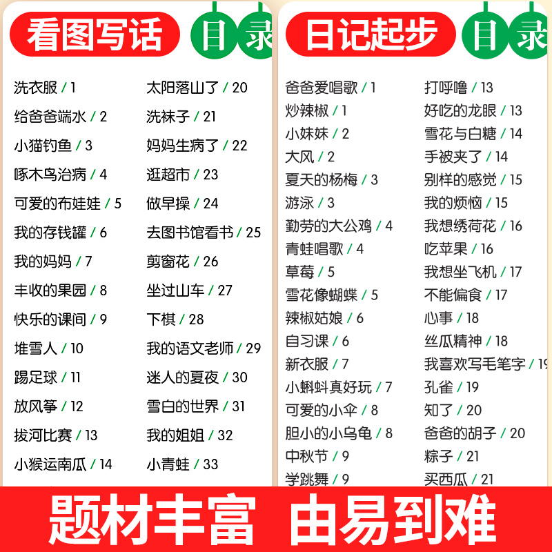 [13本]五感法4本+扩句法6本+看图日记优美 小学通用 [正版]看图写话一年级二年级专项训练上下册学期每日一练一句话日高清大图