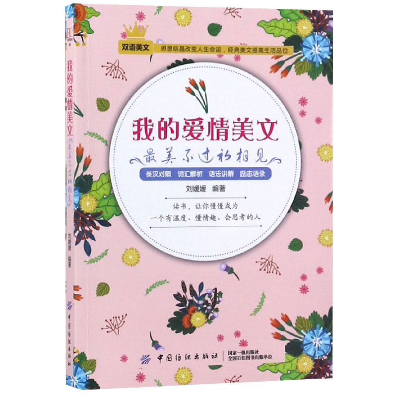 音像我的爱情美文(初相见)编者:刘媛媛