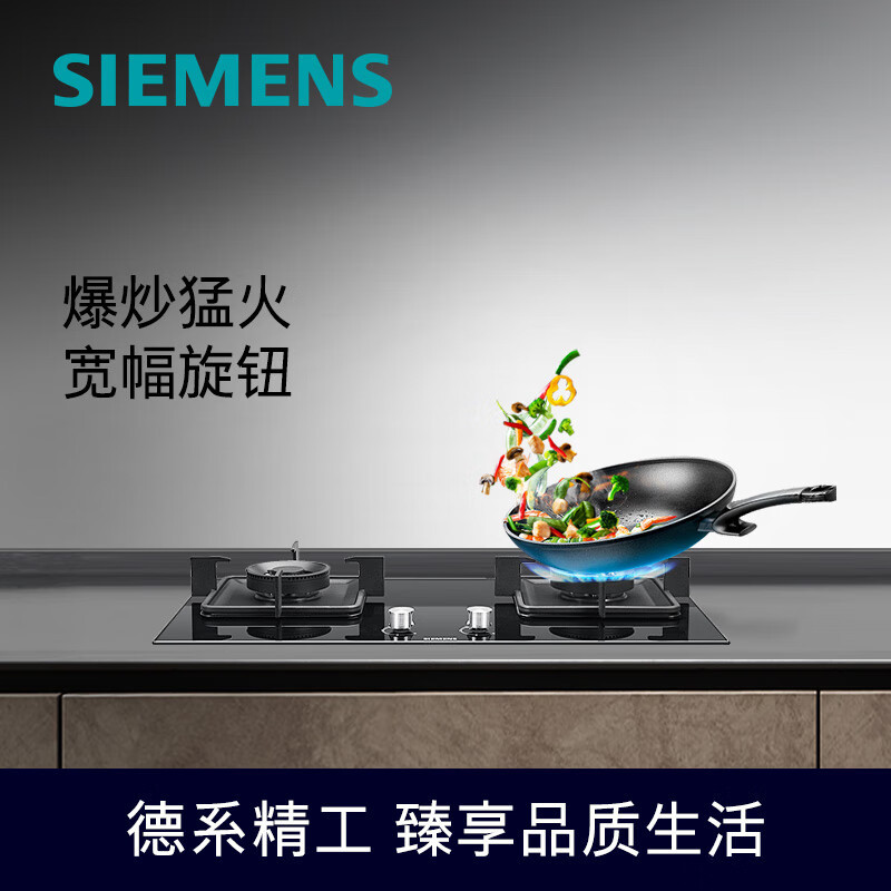 西门子(SIEMENS)燃气灶 天然气灶4.5kW大火力双灶灶具台嵌两用灶台 钢化玻璃面板猛火高效 ER7JGA23MP