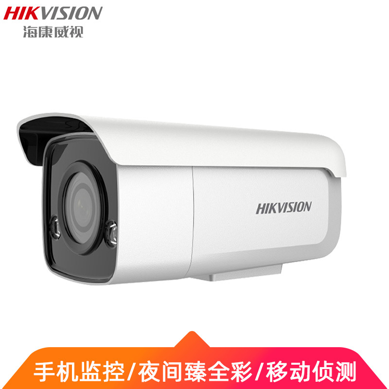 海康威视明星产品 200万臻全彩级筒型网络摄像机 智能报警 夜间全彩 手机监控POE供电DS-2CD3T27EWD-L