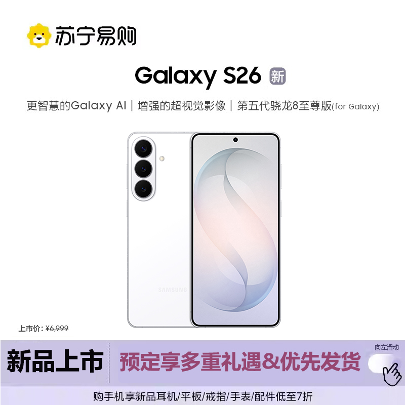 三星 Galaxy S26 12GB+256GB 映雪白高清大图