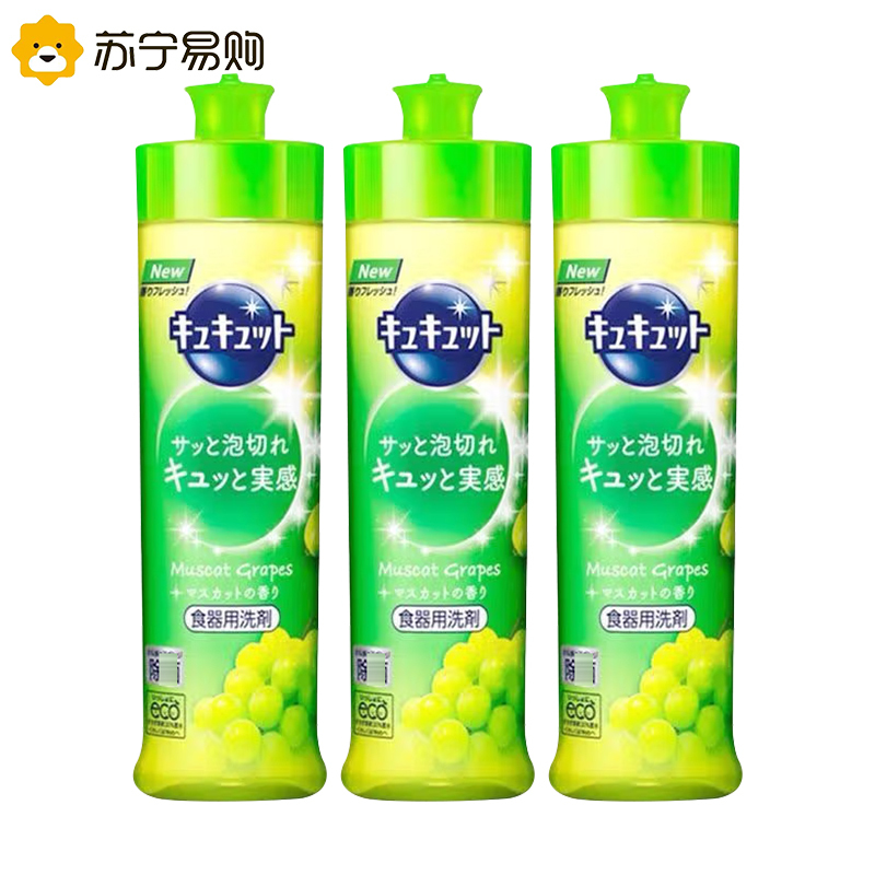 日本花王洗洁精葡萄味*3瓶组合装 果蔬厨房家庭装家用洗碗清洁液去油污不残留不伤手原装进口