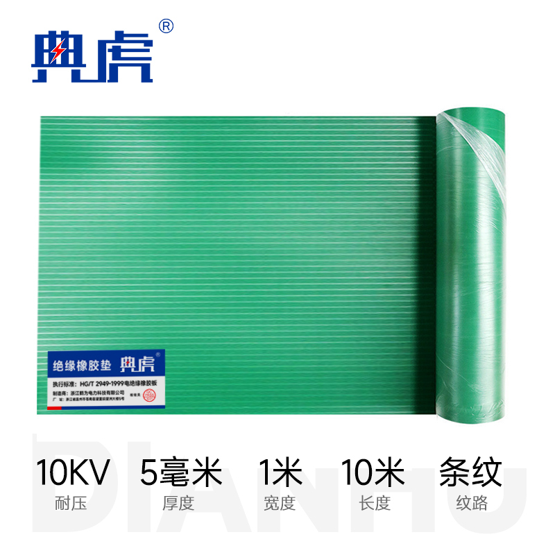 典虎 橡胶垫地垫 dv5.8 卷