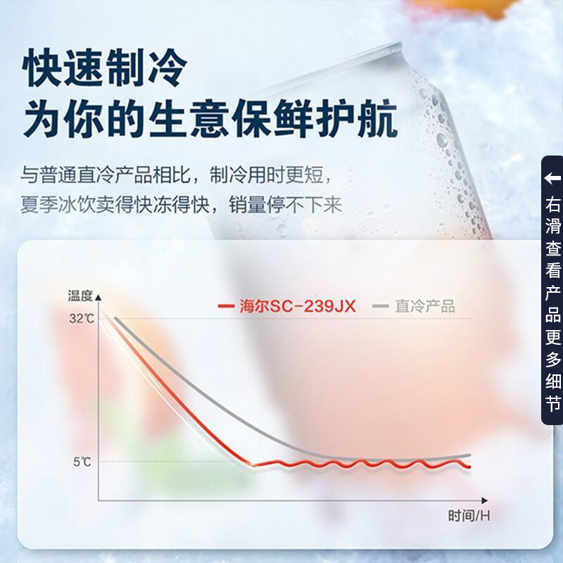 海尔 309升 冷柜 风冷无霜