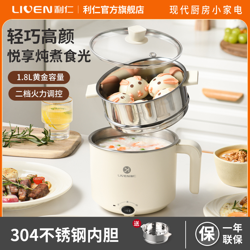 利仁DHG-B151电煮锅304不锈钢0涂层内胆小电锅宿舍电煮锅电火锅电蒸锅多功能电热锅1.8升学生锅
