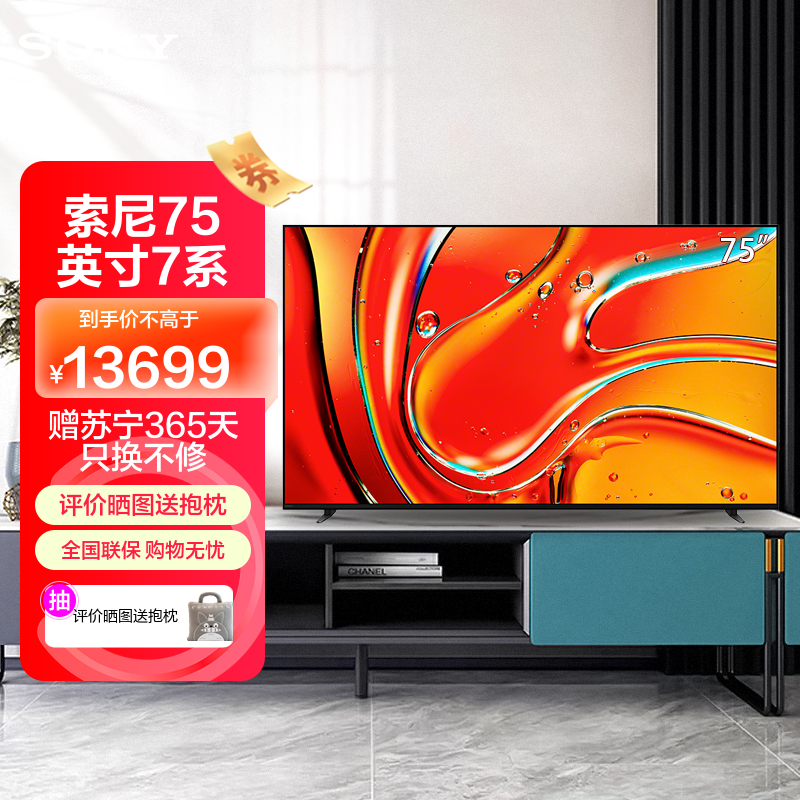 索尼BRAVIA7系新品 K-75XR70电视