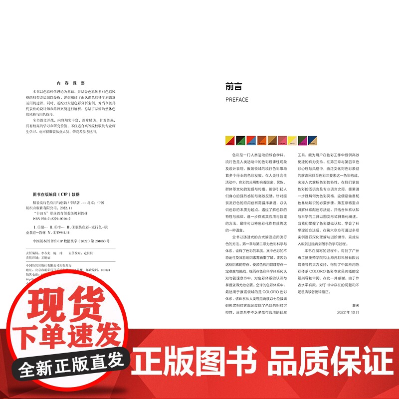 服装流行色应用于创新 由从认识色彩科学到创新运用的过程高清大图