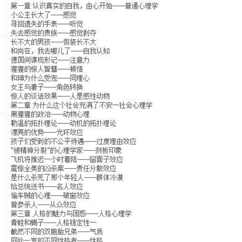 正版世界上最经典的心理学故事大全集路西情绪掌控术不抱怨的世界 16开 380页 如图