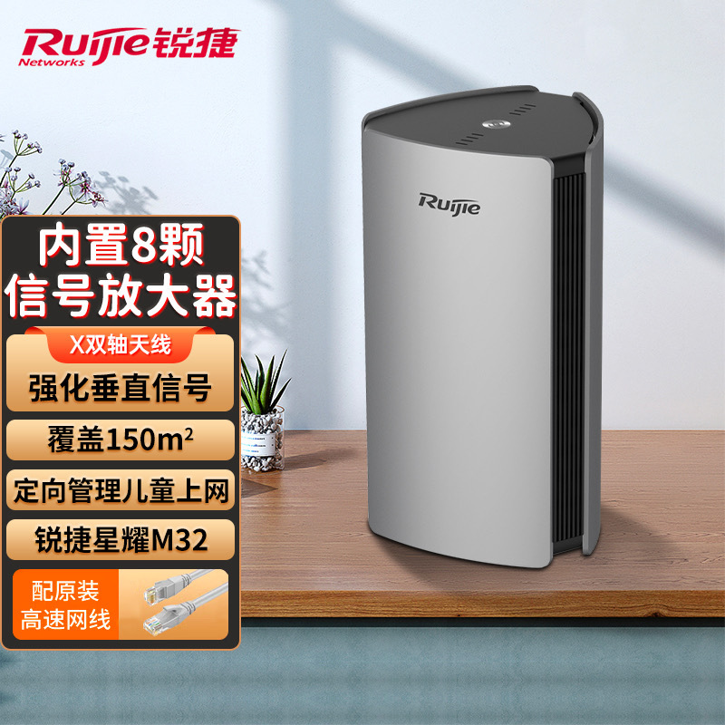 锐捷(Ruijie)无线路由器千兆双频3200M 全屋WIFI6大户型 高端路由器穿墙王 MESH组网 星耀M32
