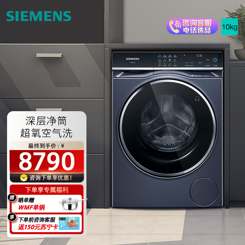 西门子10公斤大容量变频滚筒iQ500超氧洗衣机全自动家用 超氧空气洗 智能投放智能除渍 晶御智能 WG54C5C10W