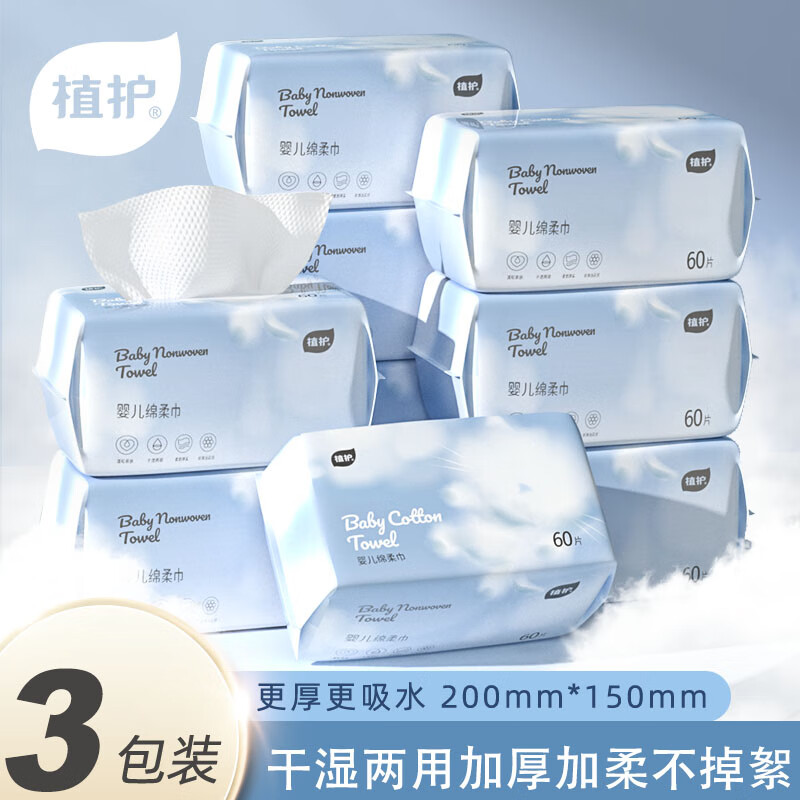植护婴儿绵柔巾 宝宝干湿两用一次性洗脸巾加厚擦脸洁面巾 60抽*3包