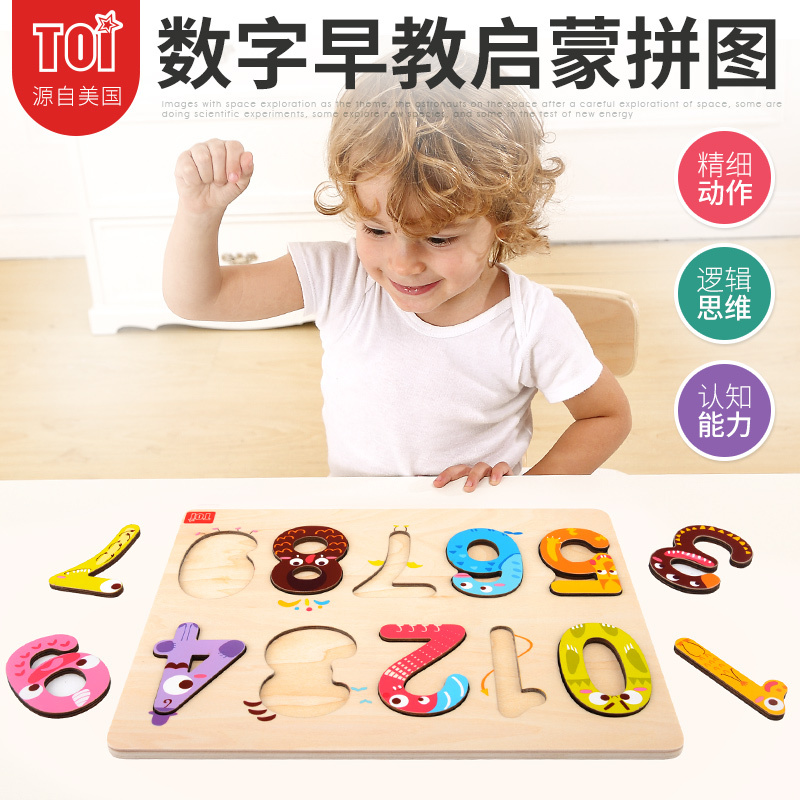 TOI图益认知立体拼图儿童早教木质益智玩具宝宝1-2-3-4岁男孩女孩生日六一礼物