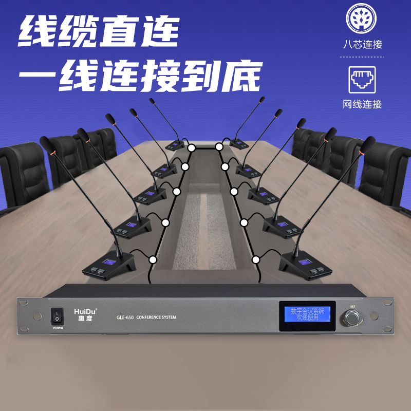 惠度(HuiDu)GLE-650S专业有线手拉手麦克风数字会议讨论系统桌面式鹅颈话筒一拖六高清大图