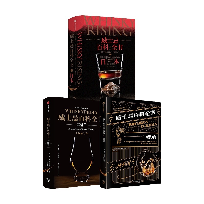 [正版]威士忌百科全书(套装3册)弗雷德明尼克著 了解波本风味与美国威士忌行业的实用读本 新一代美国威士忌教父 弗雷德高清大图