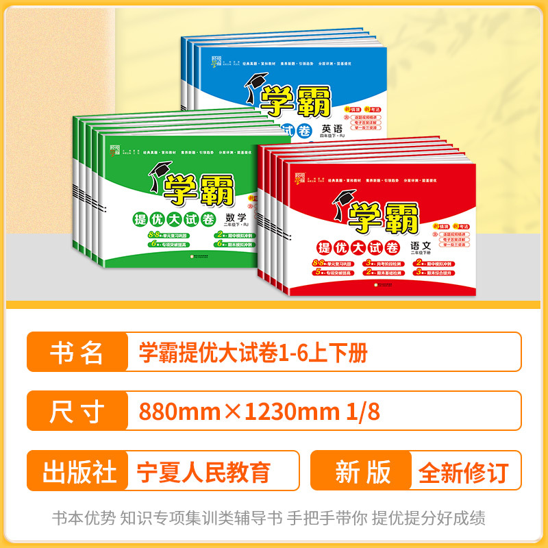 英语[人教版] 四年级下 [正版]学霸提优大试卷一年级二年级三四五六年级下册上册语文数学英语人教版北师大苏教版全套试卷测