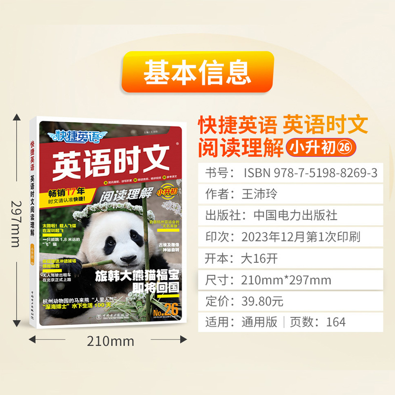 [八年级]英语时文阅读理解-25期 小学升初中 [正版]2024快捷英语时文阅读小升初NO.25+26期六七八九年级英语