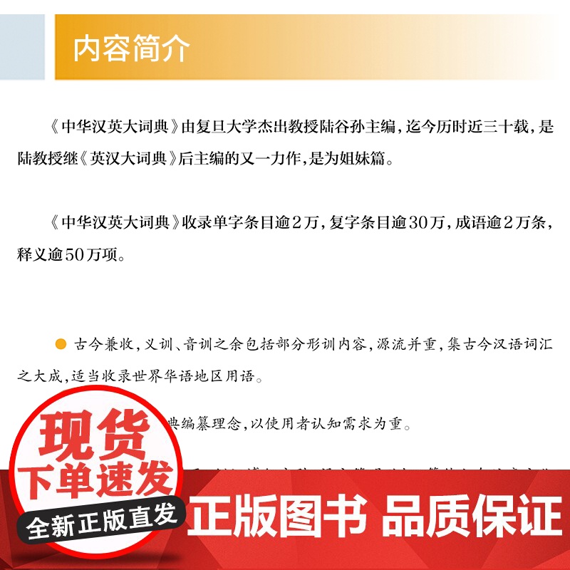 中华汉英大词典(中) 陆谷孙教授主编 大型汉英词典工具书 catti二级三级翻译专业工具书 复旦大学出版社高清大图
