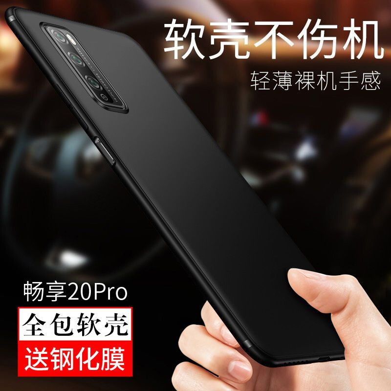 华为畅享20pro手机壳硅胶2oPr0外套全包DVC-AN20镜头5g磨砂软 畅享20Pro[黑]送钢化膜