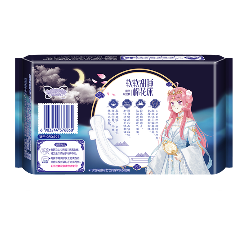 七度空间少女国风限定款超薄纯棉超夜用420mm卫生巾4片装