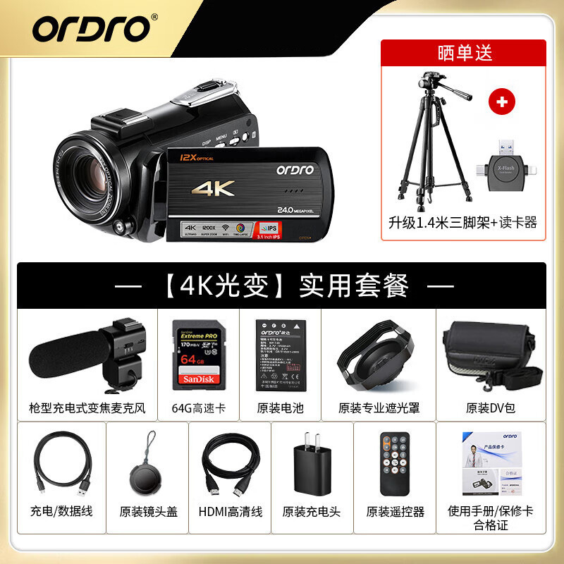 欧达(ORDRO)实用版 4K摄像机专业直播录像机家用手持DV光学变焦高清数码摄影机vlog短视频会议 AC5