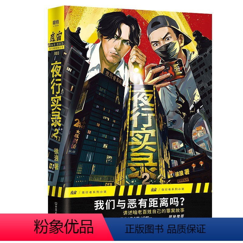 【正版】 夜行实录2 徐浪魔宙主打故事系列当代悬疑恐怖推理侦探小说书籍
